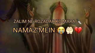 ZALIM NE ROZADAR KO MARA NAMAZ MEIN  | IMAM ALI | SHAHADAT | HEART TOUCHING MARSIA | STATUS