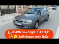 طولا كومبلي وباب كوبلي خبشة مافيه تاع اكسنت 2016 فالسوق للبيع سومة هايلة راح تصدمكم🤔