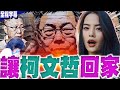 柯文哲羈押案