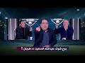 مشادة كبيرة بين اسامة حسني و طارق السيد بعد تصريحاته ضد الأهلي