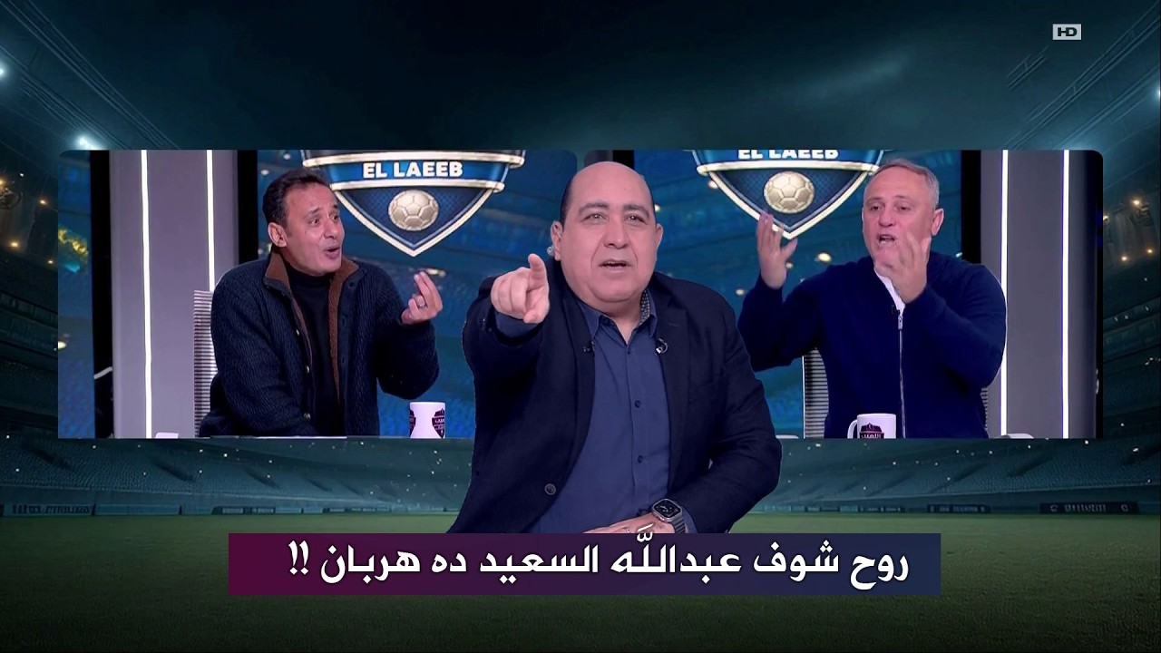 مشادة كبيرة بين اسامة حسني و طارق السيد بعد تصريحاته ضد الأهلي