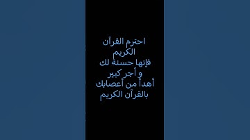 احترم القرآن الكريم بصوت الشيخ ياسر الدوسري ❤️ #المصحف #راحة_نفسية  #اكسبلور #محب_للخير_واهله #لايك