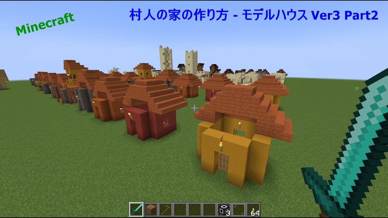 Minecraft 村人の家の作り方 モデルハウス Ver 3 Part2 サバンナの村 Youtube