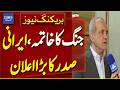 End of War? Iranian President Makes Major Announcement | Breaking News | Dawn News