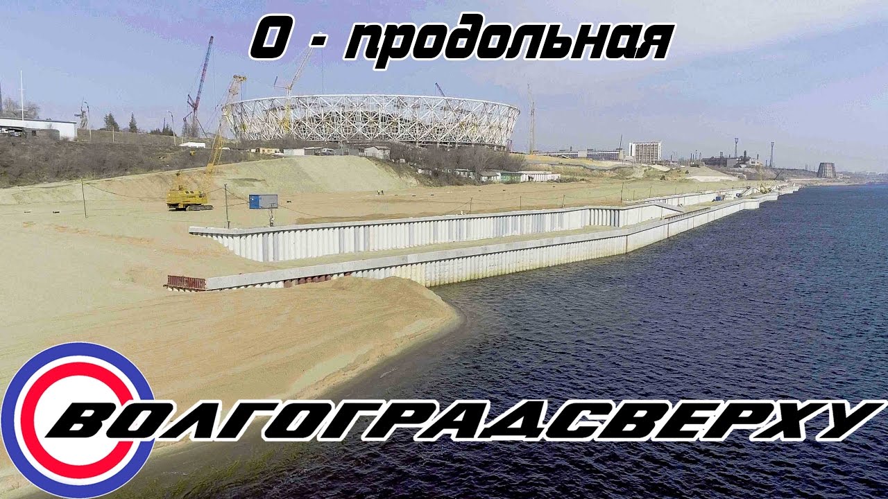 Проект нулевой продольной в волгограде на карте