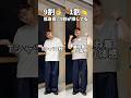 低身長が垢抜けない原因、実は“身長”じゃなくて着方。#低身長コーデ #低身長男子 #メンズファッション #垢抜けコーデ #スタイルアップコーデ