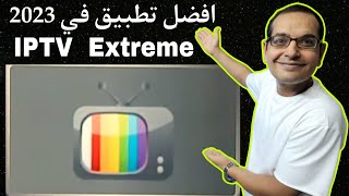 هذا افضل تطبيق IPTV Extreme لشاشات الأندرويد وأجهزة TV BOX & TV Stick و Firestick . screenshot 2