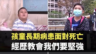 星期日檔案  孩童長期病患面對死亡 經歷教會我們要堅強   香港新聞  TVB News