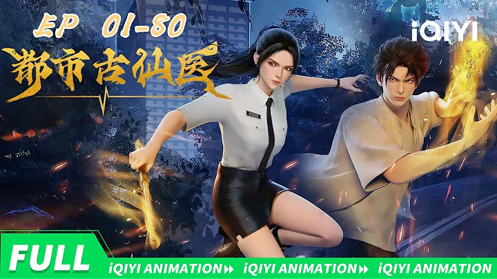 Urban Miracle Doctor | EP1-80 Collection | iQIYI Animation【Subscribe to watch latest】