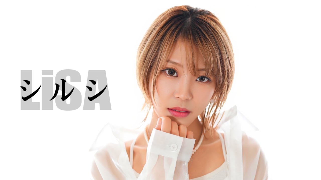 シルシ ／ LiSA　HiiNA cover   ソードアートオンライン Ⅱ　マザーズロザリオ編　ED歌ってみた