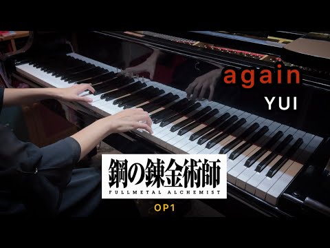 again (Anime『FULLMETAL ALCHEMIST』OP1) - Yui