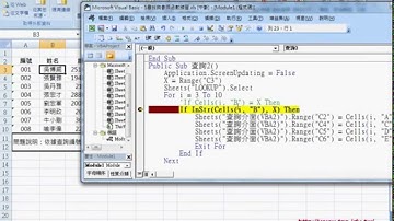 「05 如何用INSTR函數改為關鍵字查詢自強EXCEL VBA 吳老師