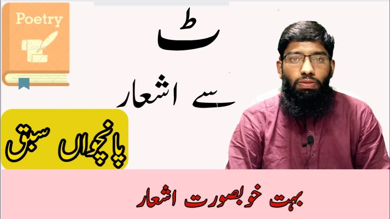 T sy ashar| ٹ سے اشعار| Urdu Poetry|bait bazi| Hafiz Muhammad imran ...