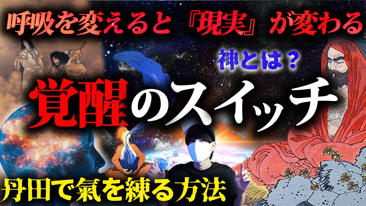 呼吸で「氣」を操る。眠っている力を覚醒させる秘密とは?