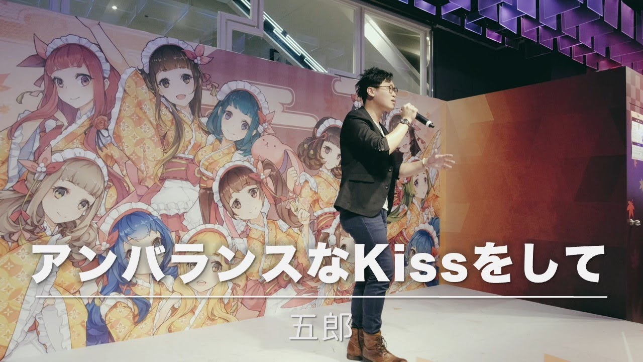 アンバランスなKissをして / 幽☆遊☆白書 ED3│五郎 🎵 高橋ひろ