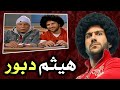 ازاي هيثم دبور غير حياة احمد مكي  