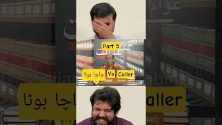 Chacha Boota vs Caller Part 5 | Sajjad Jani Dubbing | Tipu Reacts #comedy #funny #reactionvideo