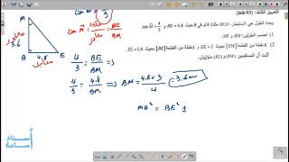 تمرين شامل للنسب المثلثية وطالس وفيثاغورس للسنة الرابعة متوسط  من BEM2021