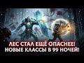 🔥ОБНОВЛЕНИЕ В 99 НОЧЕЙ В ЛЕСУ, ЭТО МЕНЯЕТ ВСЮ ИГРУ!😱🌲