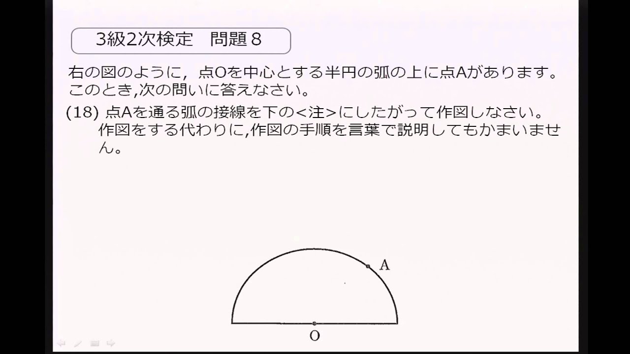 数学検定解説 第260回検定 3級 2次 問題8 古山 Youtube