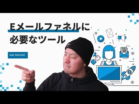 【たった5つだけ】エバーグリーンのEメールファネルに必要な5つのツール