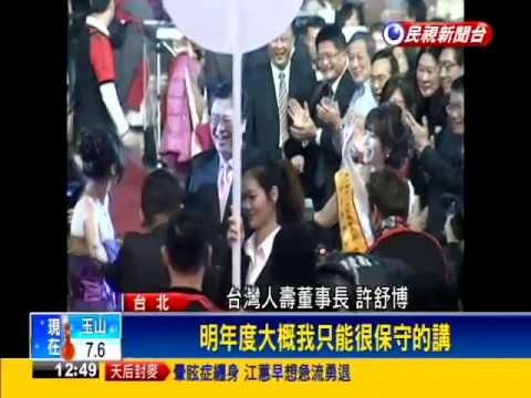 台灣人壽尾牙 安心亞性感開唱－民視新聞