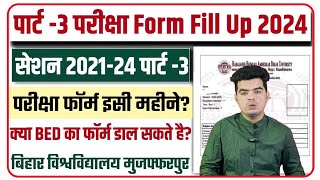 brabu part 3 exam form fill up 2024: पार्ट -3 परीक्षा एवं फार्म से संबंधित आज की रिपोर्ट