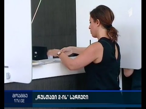 ტელეკომპანიის ქონებაზე დადებულ ყადაღას \"რუსთავი -2\" დღეს გაასაჩივრებს