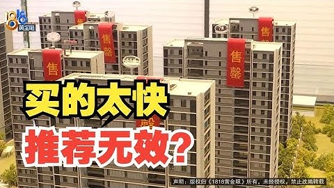 【1818黃金眼】找老同學敘舊買了套房，去得太快推薦無效？ - 天天要聞
