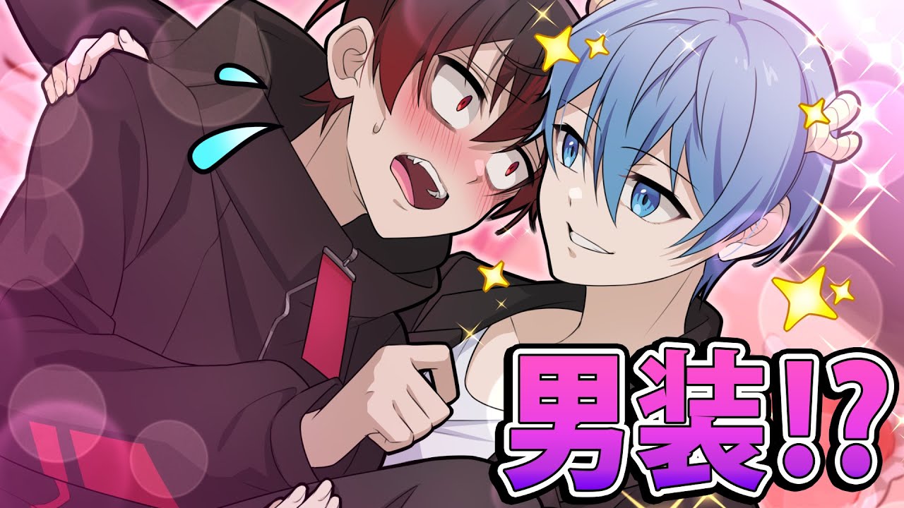 美少女が男装したらどうなるのか【アニメ】【漫画】