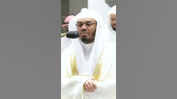سورة الزلزلة ~ للشيخ ياسر الدوسري ترتيل خاشع جداً💔 صلاة المغرب 17 محرم 1444ه‍ـ✨❤