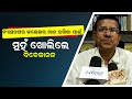 Listen to what advocate vivekananda mohanty is saying  ona khabar 