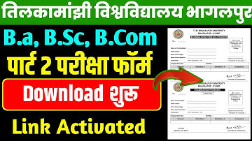 परीक्षा फॉर्म download शुरू।tmbu part 2 exam form  download kaise kare|
