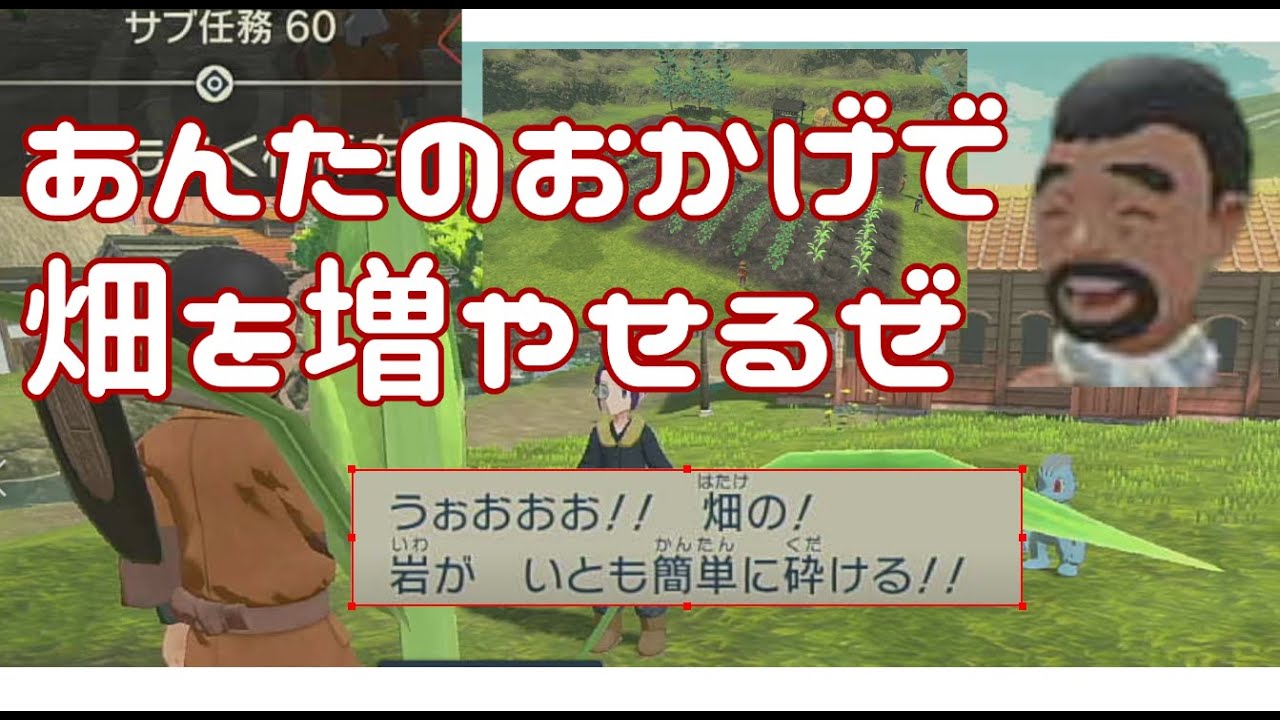 畑拡張するでえ いわくだき 覚えているポケモンで いわくだいて 畑拡張や いわくだき サブ任務 Lgendsアルセウス 岩をも砕く相棒を Youtube