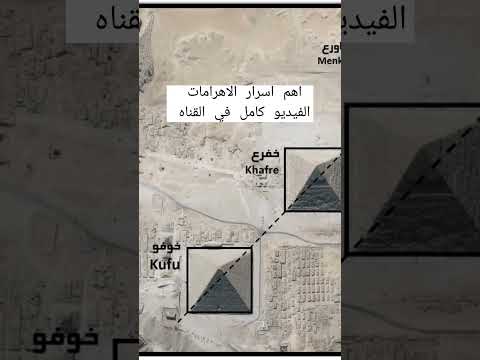 كيف بنيت الاهرامات فك سر الاهرامات