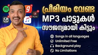 എംപിത്രി പാട്ടുകൾ സൗജന്യമായി ലഭിക്കും | Mp3 songs are available for free screenshot 3