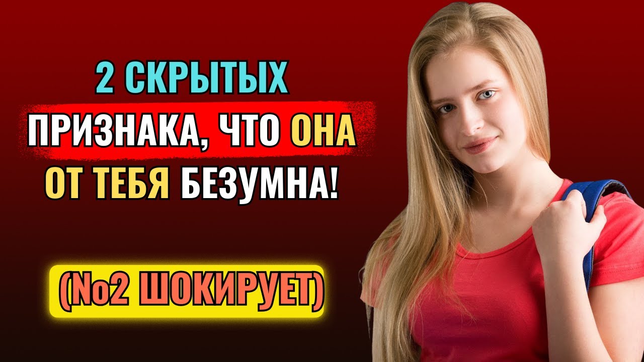 5 скрытых признаков того, что она от тебя без ума! | (№2 — шокирует). Древняя стоическая мудрость.