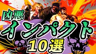 ドライブインパクトを重ねる連係10種｜奮迅脚の3派生・竜巻旋風脚・迅雷脚の締めから重ねる形をまとめた一覧