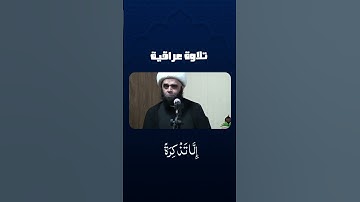 سورة طه | الشيخ حسام المنشداوي  #القران_الكريم #اكسبلور #العراق