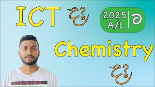 A/L වලට ICT ද? Chemistry ද? | ICT or Chemistry for A/L |An  Explanation of Chrishan Cabraal