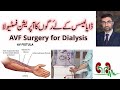 Avf arteriovenous fistula for dialysis procedure and details by dr shoaib mithani