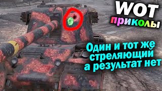 World of Tanks Приколы #139 (Мир Танков Баги Фейлы Смешные Моменты) Wot Танковая Нарезка Вот реплеи