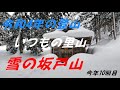 令和4年1月から登る雪の坂戸山10回目