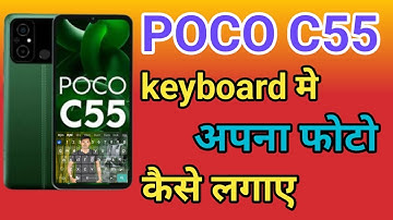 POCO C55 Keyboard Me Photo Kaise Setting kare | POCO C55 keyboard Par Apna photo kaise lagaye