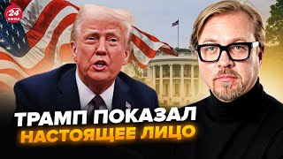 ⚡ТИЗЕНГАУЗЕН: СКАНДАЛ! Трамп ЛЮТУЄ через Україну. США на порозі ІСТОРИЧНОГО рішення