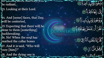 سورة القيامة بصوت فتحي الكردى Surah Al-Qiyamah