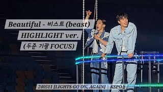 240511 Beautiful - 비스트 (beast) HIGHLIGHT ver. (두준 기광 FOCUS) |  [LIGHTS GO ON, AGAIN] | KSPO돔