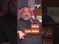 الأبراج حقيقة أم خرافة بودكاست ف لك من منصة إرساء 