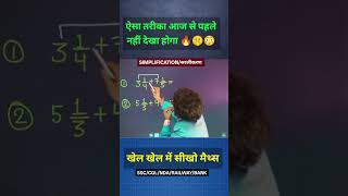 math | math short | shorts #shorts video |#simplification shorts | time and work #maths #mathstricks