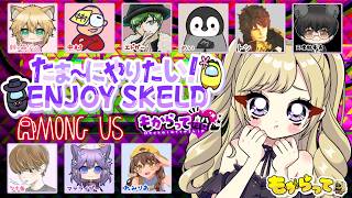 5/8 たま～にやりたい！ENJOY SKELD